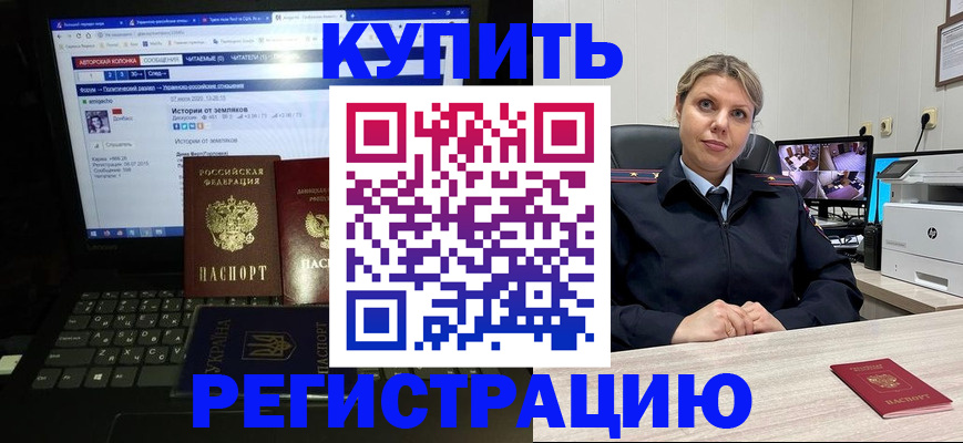 прописка для работы в Сызрани