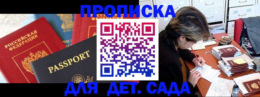 прописка 2025 в Сызрани